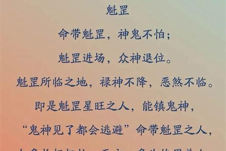 怎样看八字命带魁罡？