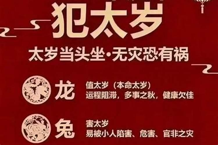 值太岁会发生什么变化？