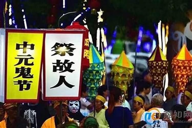 东方鬼节的来历