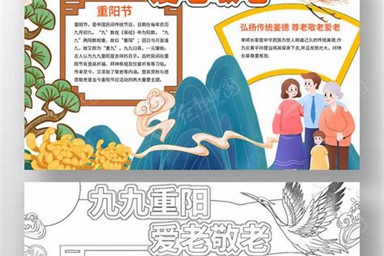 重阳节来历传说小报