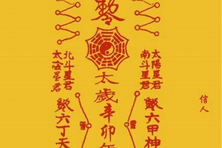 茅山太岁符一般多少？