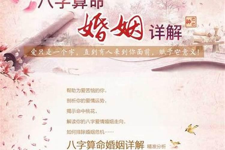 生辰八字婚姻不顺如何化解呢？