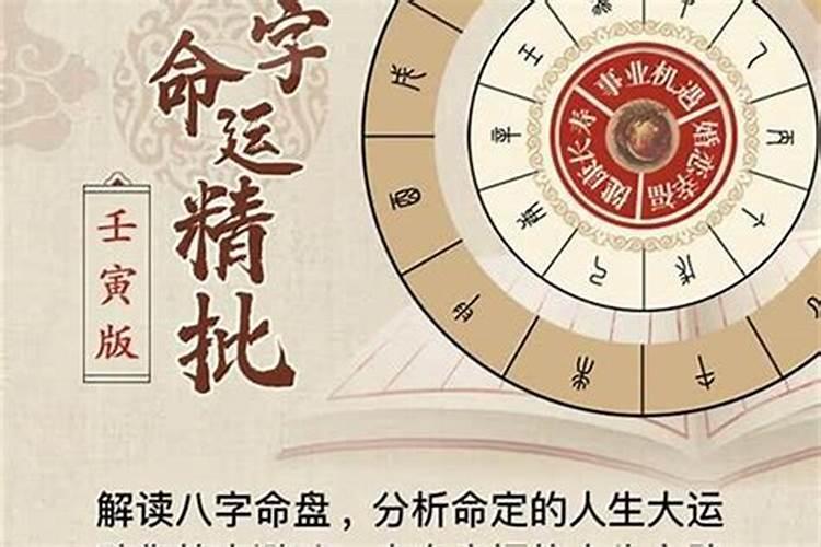 八字算命306例