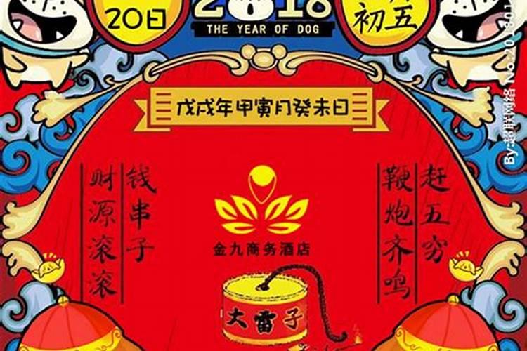 正月初五出生属狗