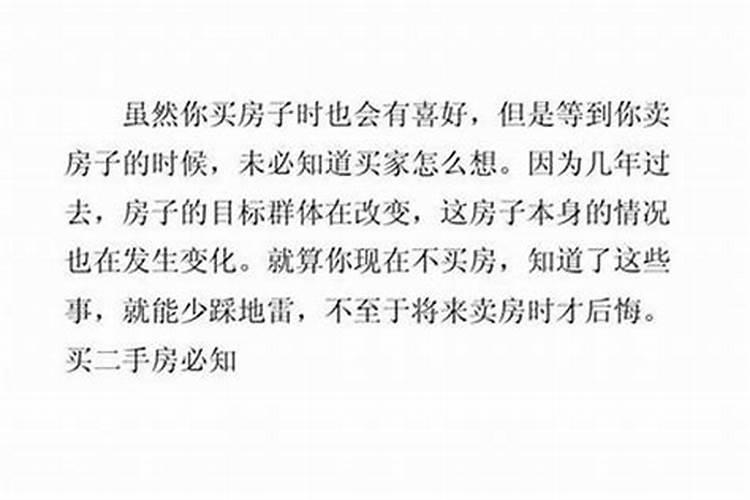 住二手房要做法事吗？