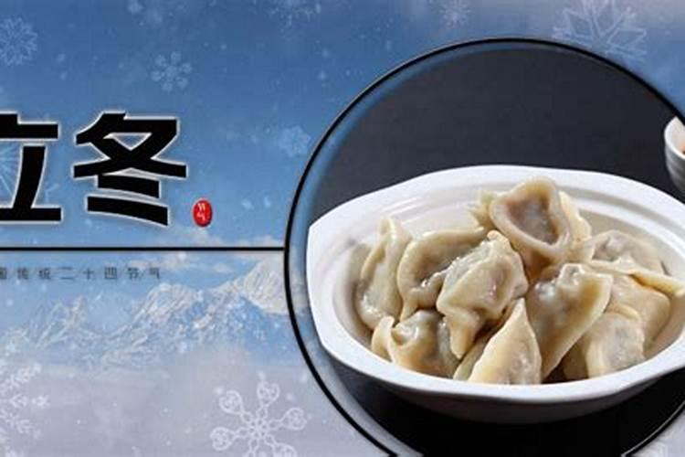 山东大学立冬的习俗