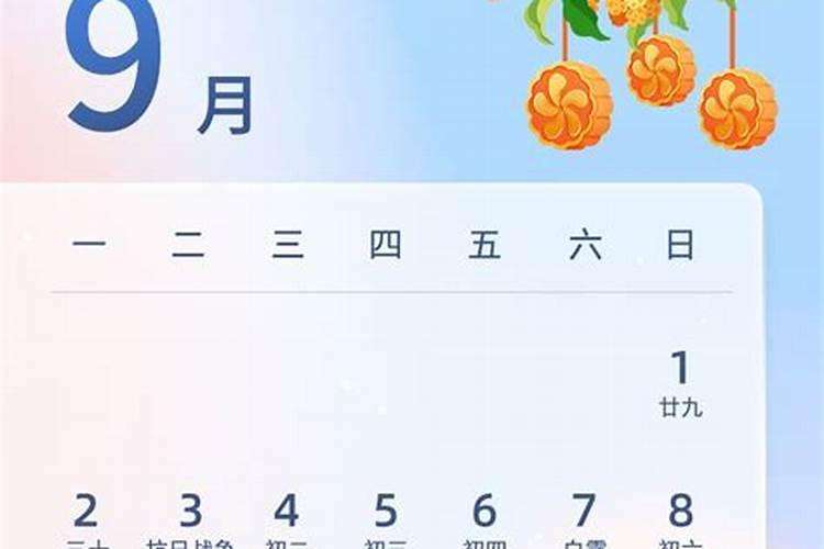 1995年中秋节是几号？