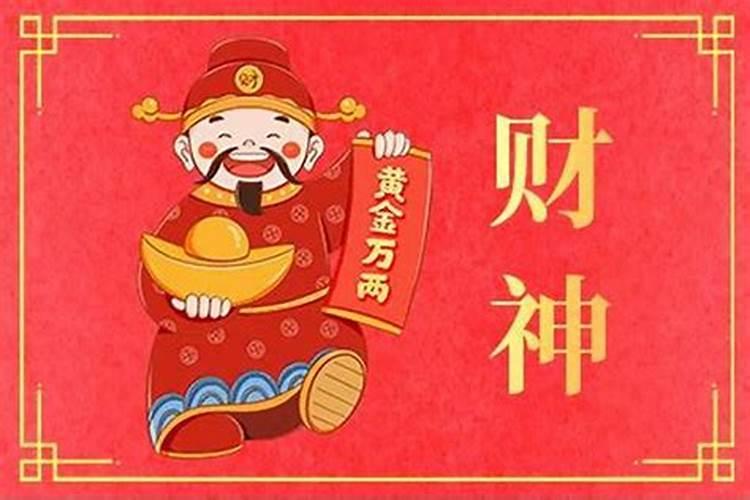 正月初一财运方向