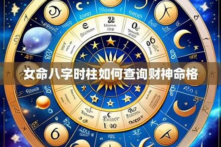 财神格女命