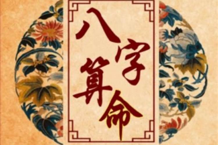 八字算命流年桃花