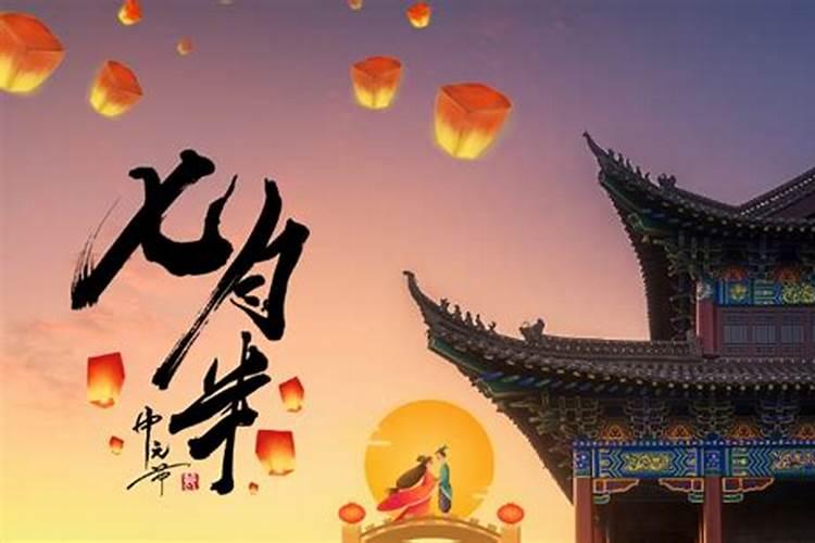 七月十五祭祖的日子
