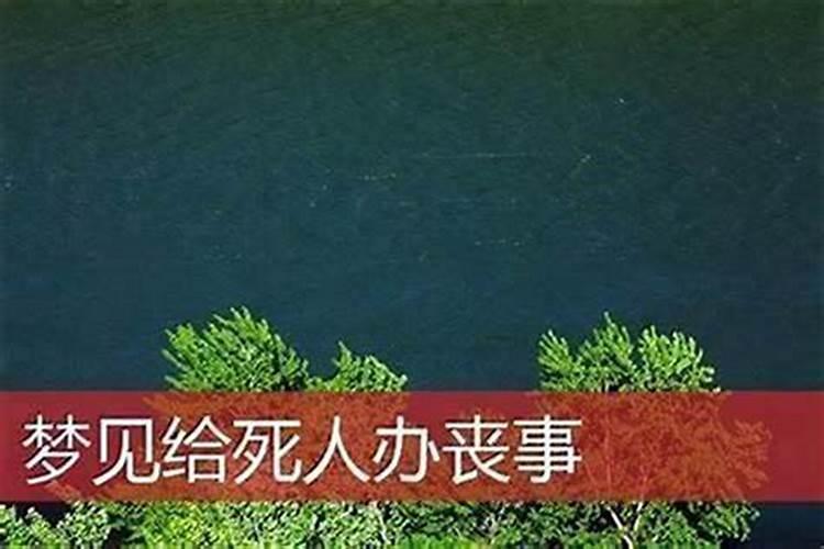 梦到死人预示着什么？
