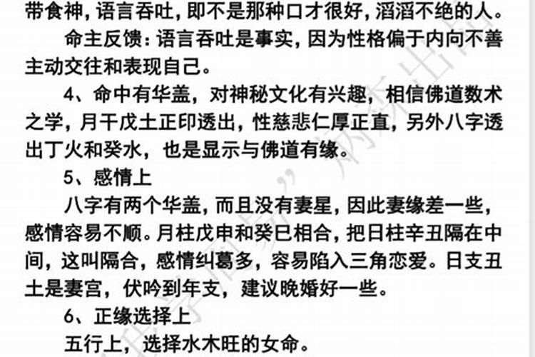 八字大运走正印合食神