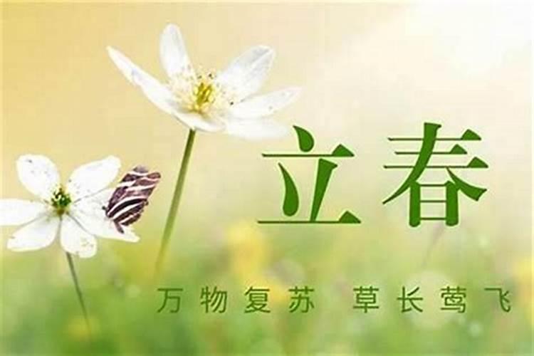 1965几月几曰立春？