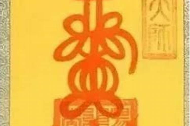 请了灵符还可以做法事吗？