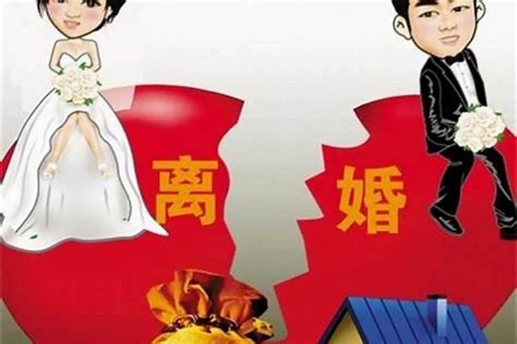 梦见老婆离婚是什么意思？