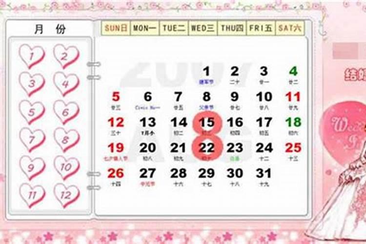 结婚如何看日子？