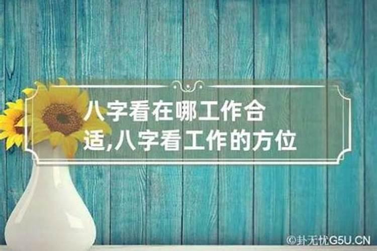 工作上八字不合