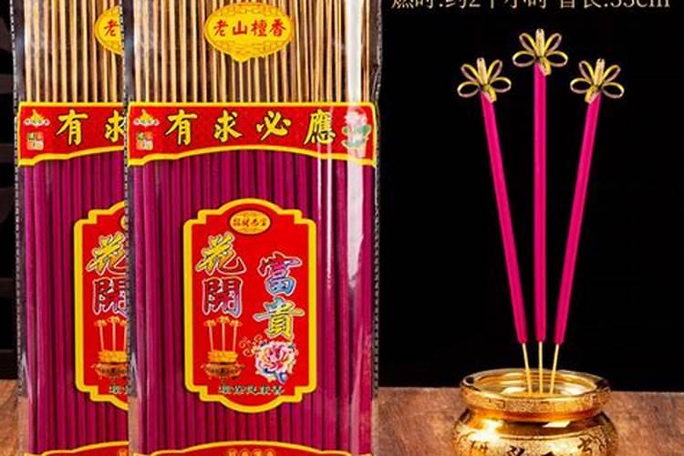财神供香几支？