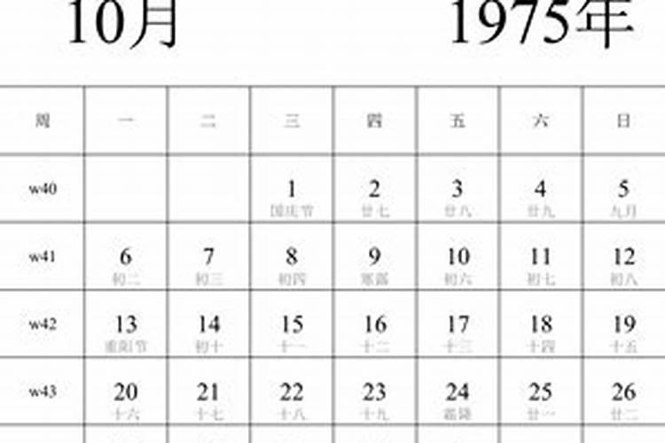 1975年农历10月29出生的运程