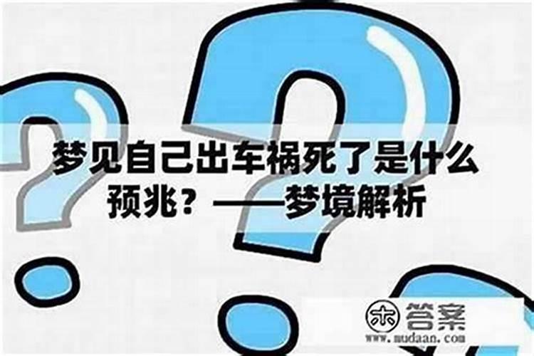 梦见表弟死亡是什么意思啊我哭了？