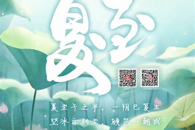 夏至需注意