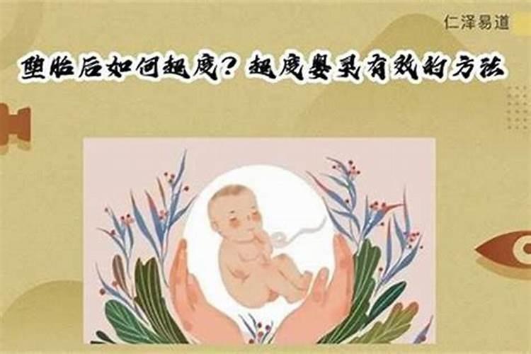 意外怀孕堕胎超度