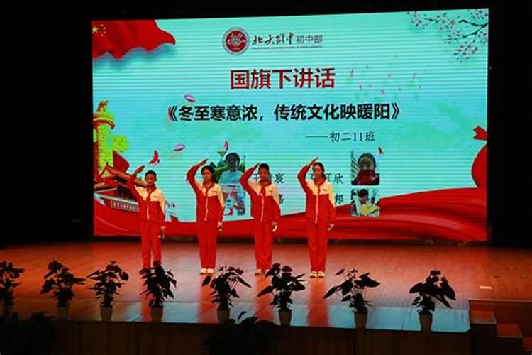 国旗下演讲冬至习俗
