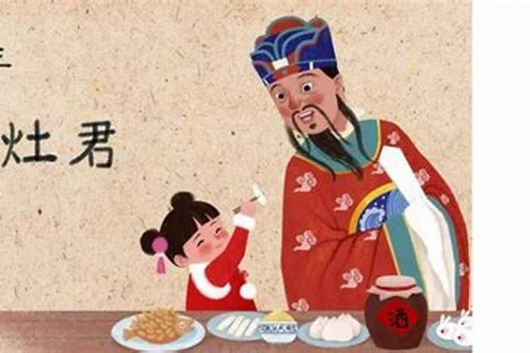 慈溪农历十二月二十三祭灶