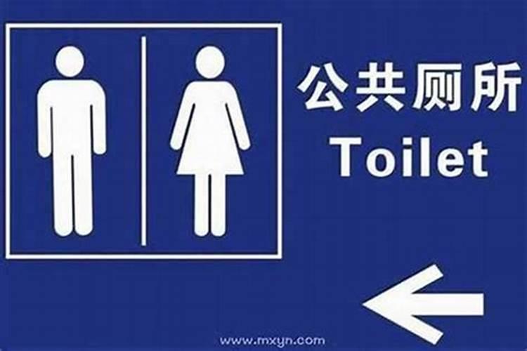 梦见厕所很脏到处是屎无处安放脚