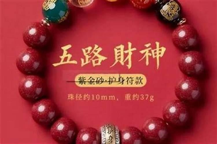 财运不好戴什么？