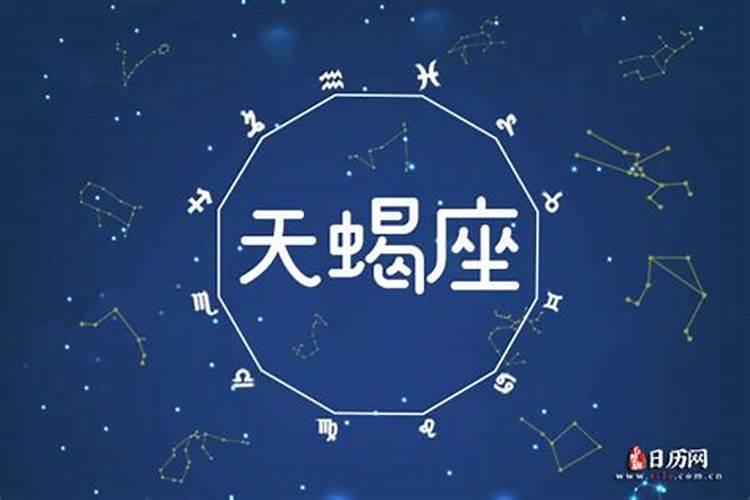 天蝎座今日运势财运方位