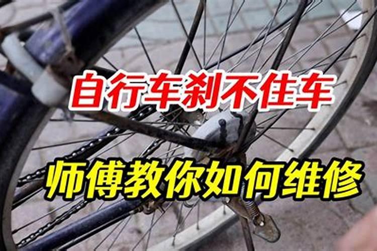 梦见骑自行车下坡刹车刹不住