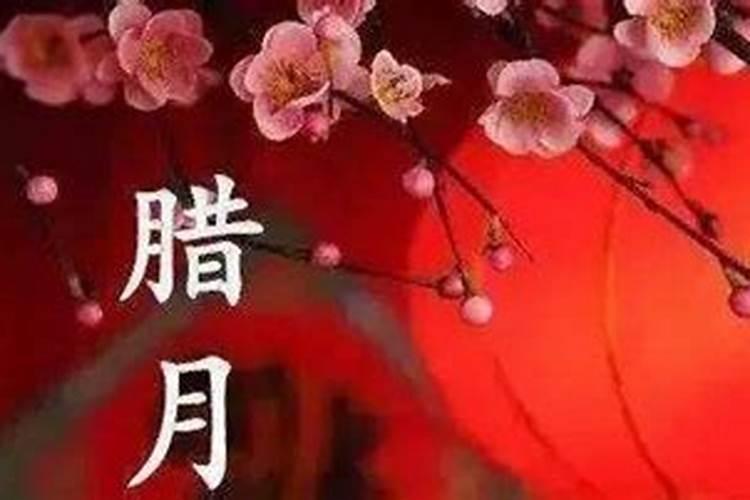 腊月十五的风水禁忌