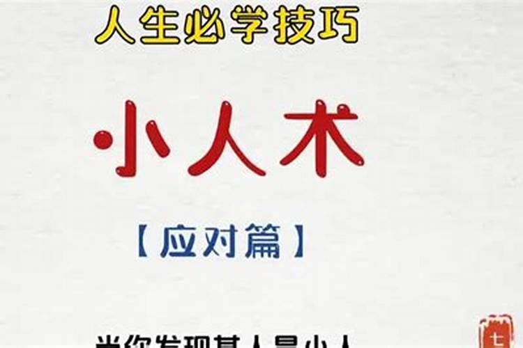 邻居有小人该怎么做？