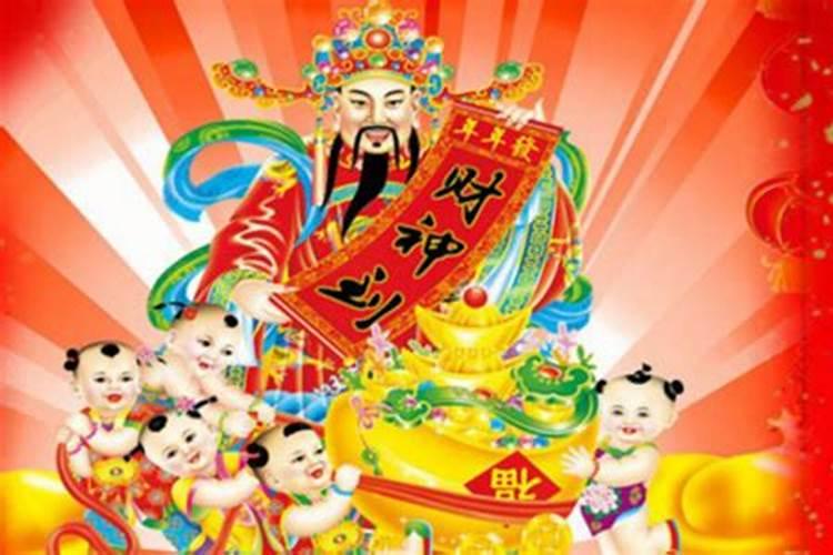 接财神是初几？