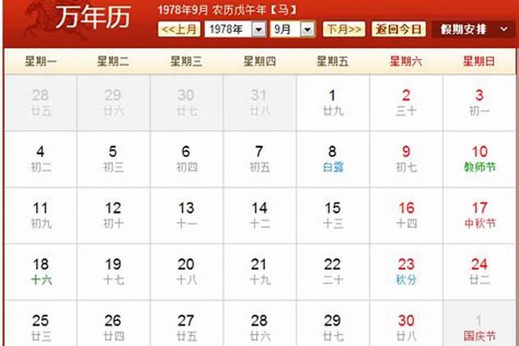 农历1978年8月15生人一生运程