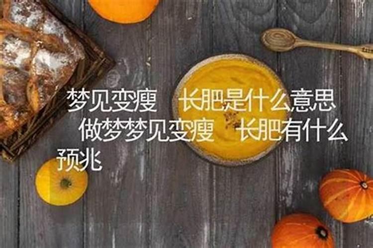 梦见弟弟瘦了怎么回事？