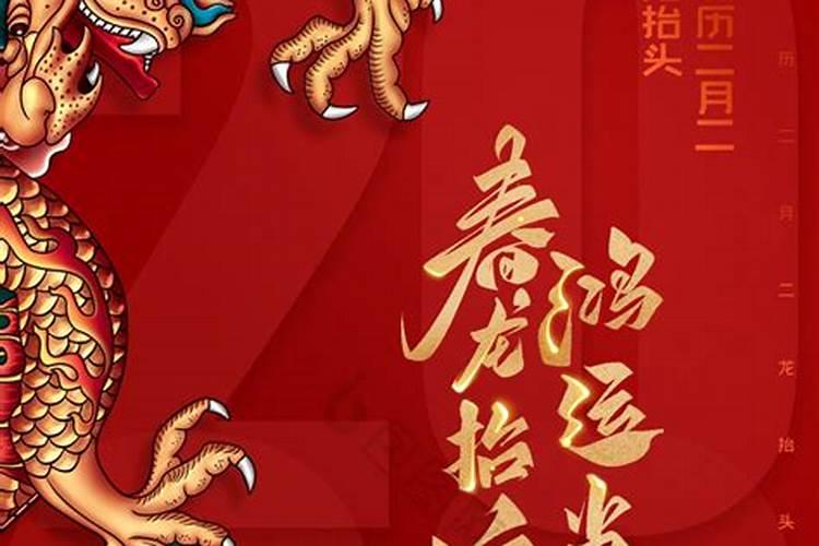 二月二龙抬头来自哪里？