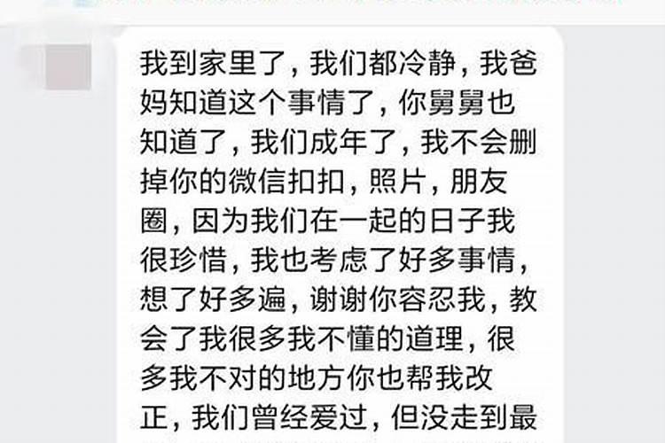 男友以八字不合提分手