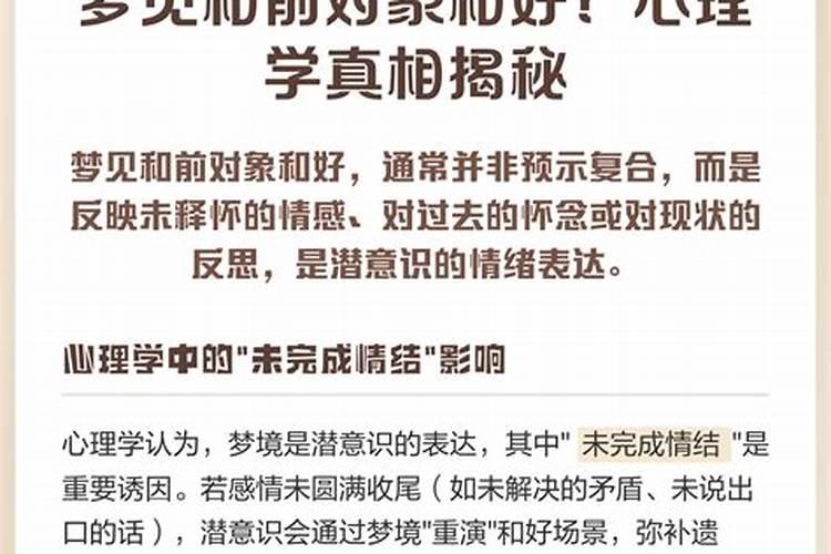 梦见前对象和好了怎么回事？