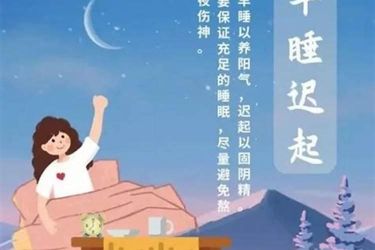 冬至早睡晚起注意保暖