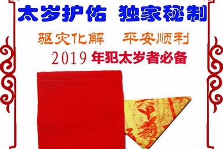 家宅犯太岁位置放什么？