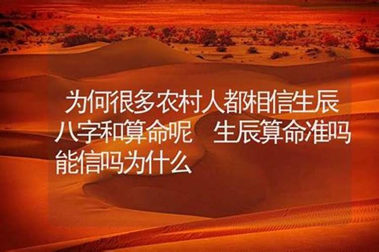 人能相信算命合八字吗？