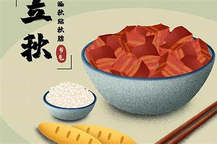 立秋什么风俗？