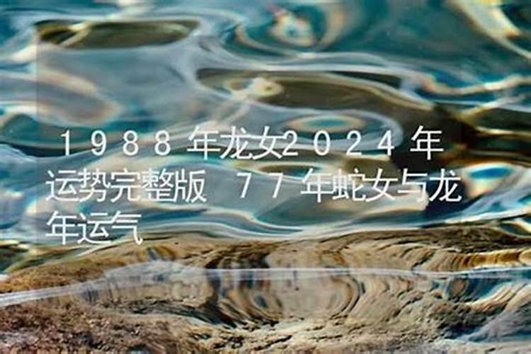 1988年女在2026年运程