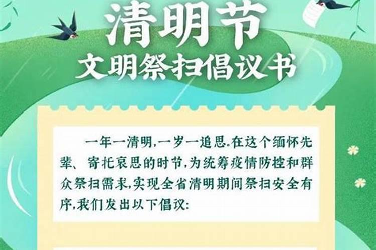 清明祭扫消息