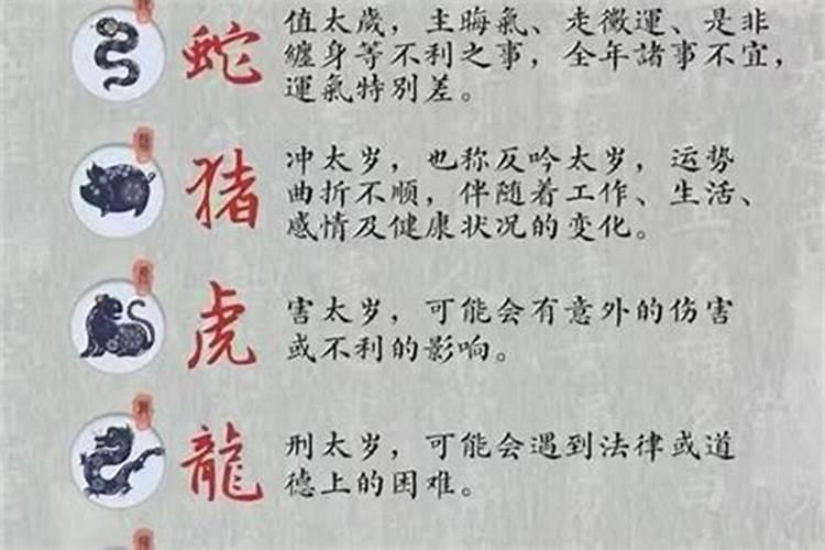 犯太岁要避开什么属相？