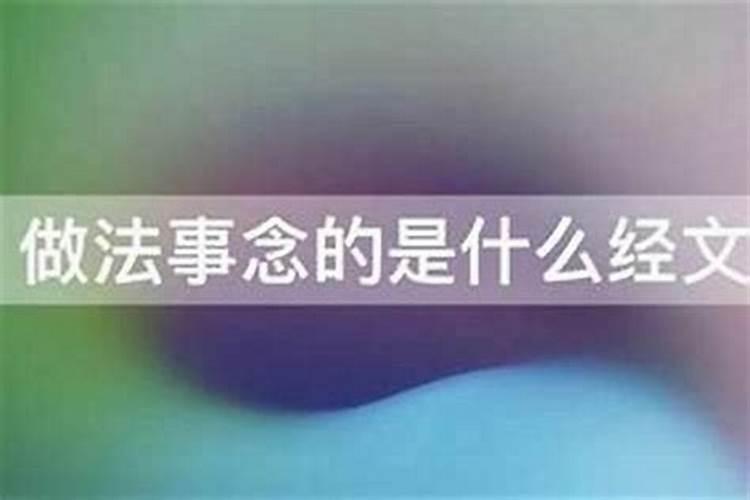 死了人做法事