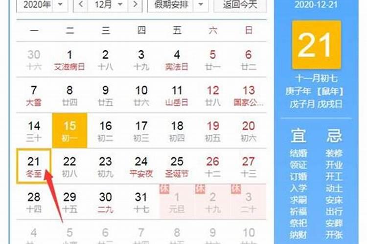请问今年冬至是几月几号？